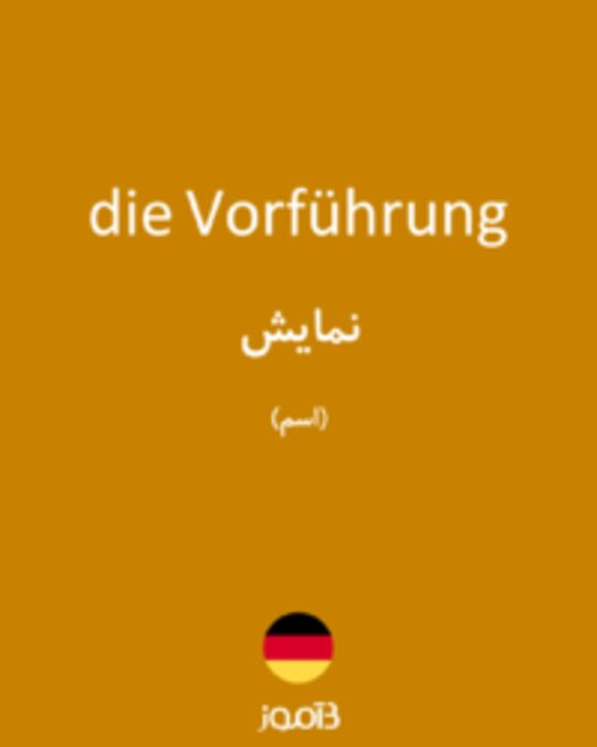  تصویر die Vorführung - دیکشنری انگلیسی بیاموز