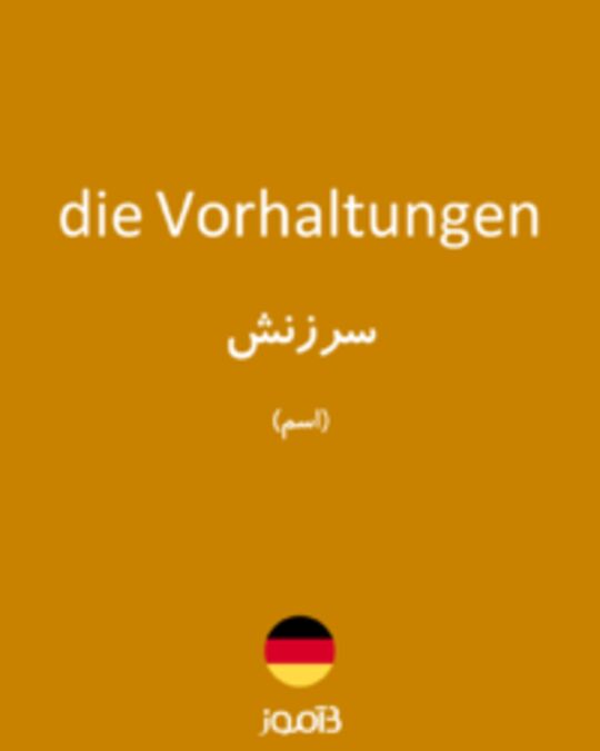  تصویر die Vorhaltungen - دیکشنری انگلیسی بیاموز