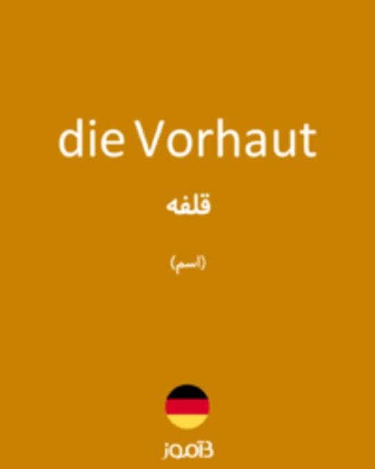  تصویر die Vorhaut - دیکشنری انگلیسی بیاموز