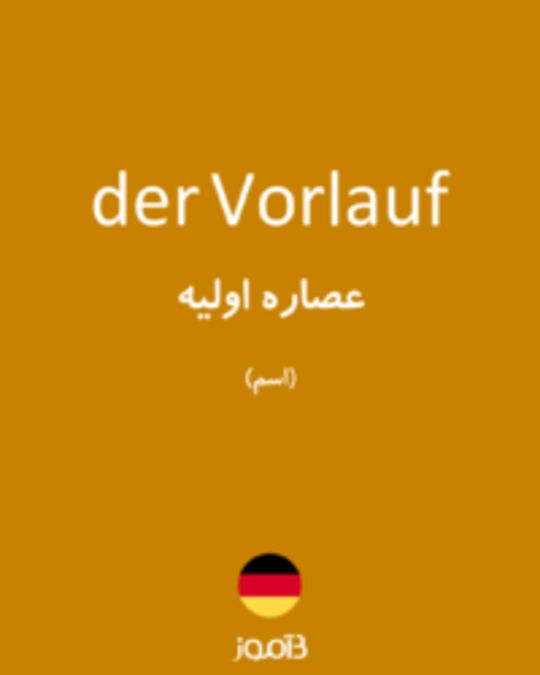  تصویر der Vorlauf - دیکشنری انگلیسی بیاموز