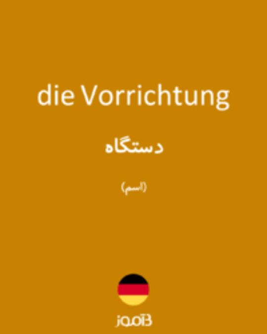  تصویر die Vorrichtung - دیکشنری انگلیسی بیاموز