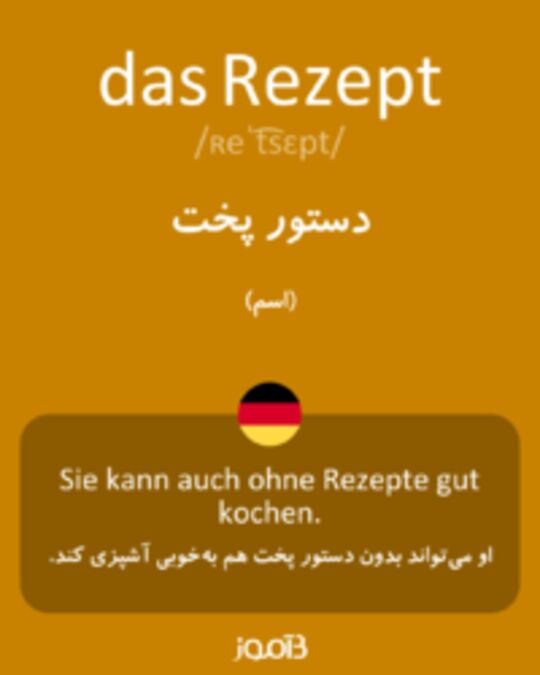  تصویر das Rezept - دیکشنری انگلیسی بیاموز