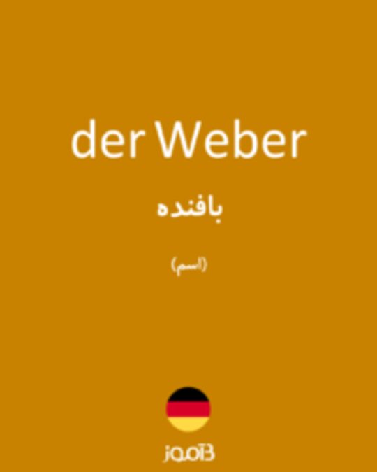  تصویر der Weber - دیکشنری انگلیسی بیاموز