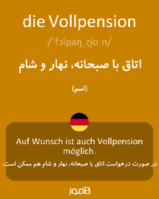  تصویر die Vollpension - دیکشنری انگلیسی بیاموز