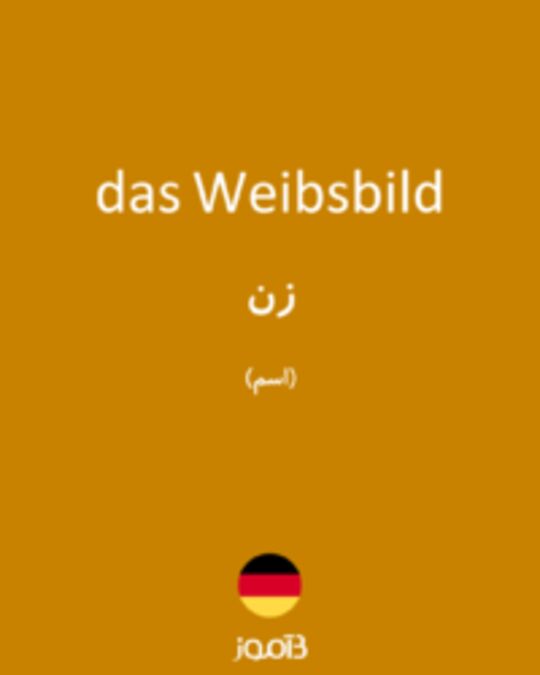  تصویر das Weibsbild - دیکشنری انگلیسی بیاموز