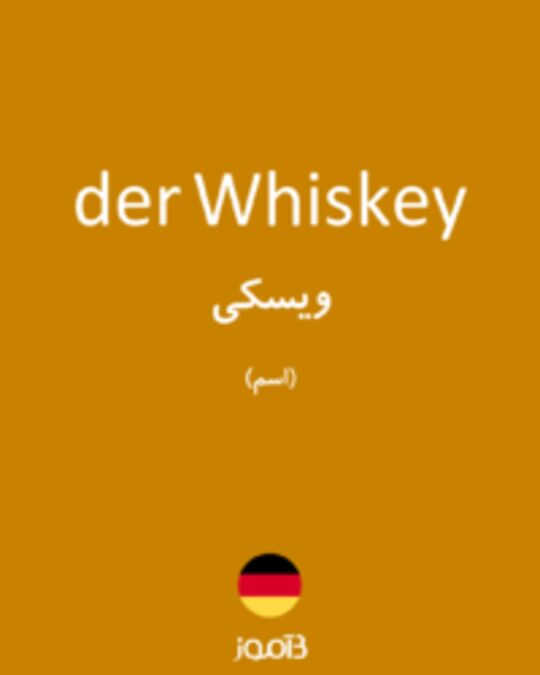  تصویر der Whiskey - دیکشنری انگلیسی بیاموز