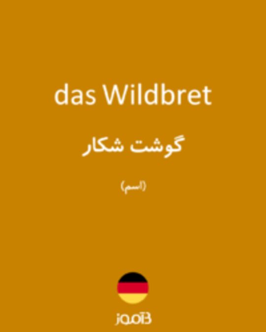  تصویر das Wildbret - دیکشنری انگلیسی بیاموز