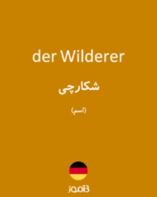  تصویر der Wilderer - دیکشنری انگلیسی بیاموز