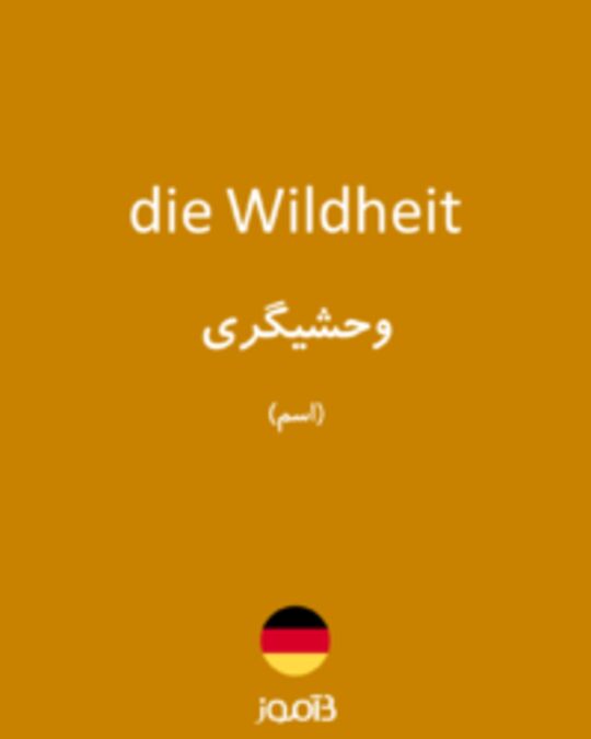  تصویر die Wildheit - دیکشنری انگلیسی بیاموز