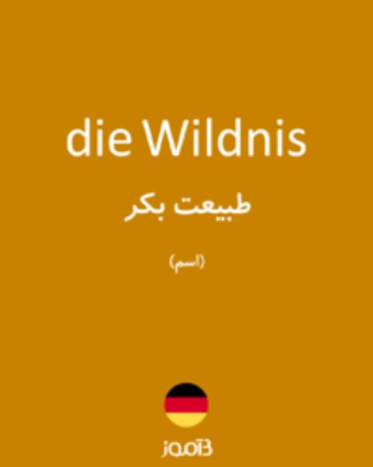  تصویر die Wildnis - دیکشنری انگلیسی بیاموز