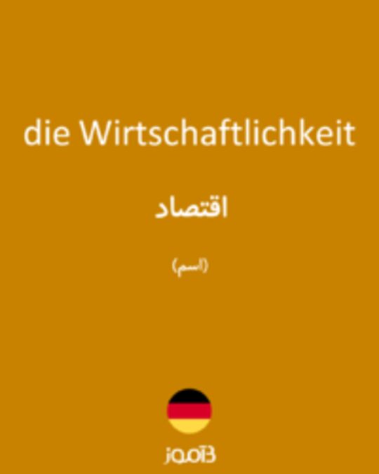  تصویر die Wirtschaftlichkeit - دیکشنری انگلیسی بیاموز