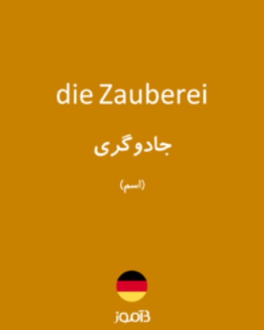  تصویر die Zauberei - دیکشنری انگلیسی بیاموز