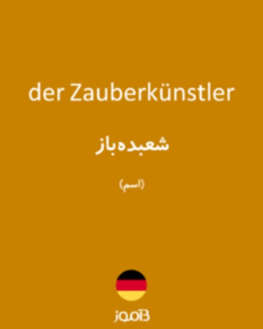  تصویر der Zauberkünstler - دیکشنری انگلیسی بیاموز