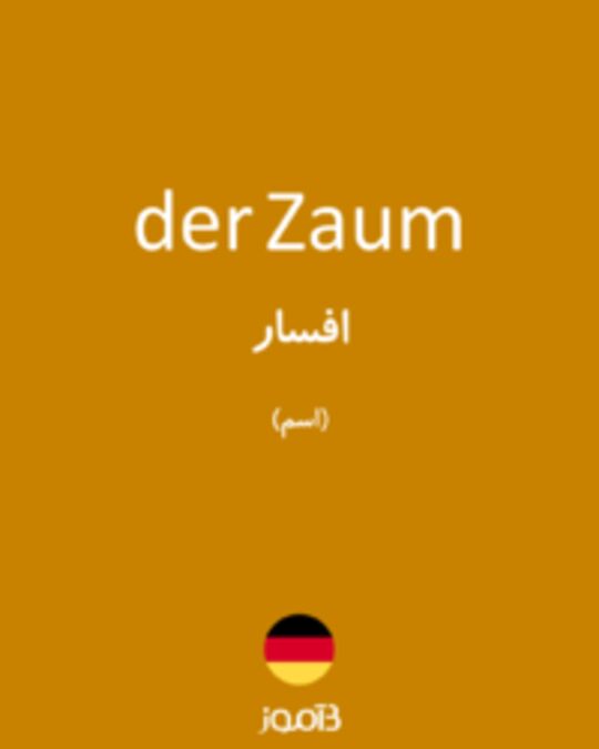  تصویر der Zaum - دیکشنری انگلیسی بیاموز