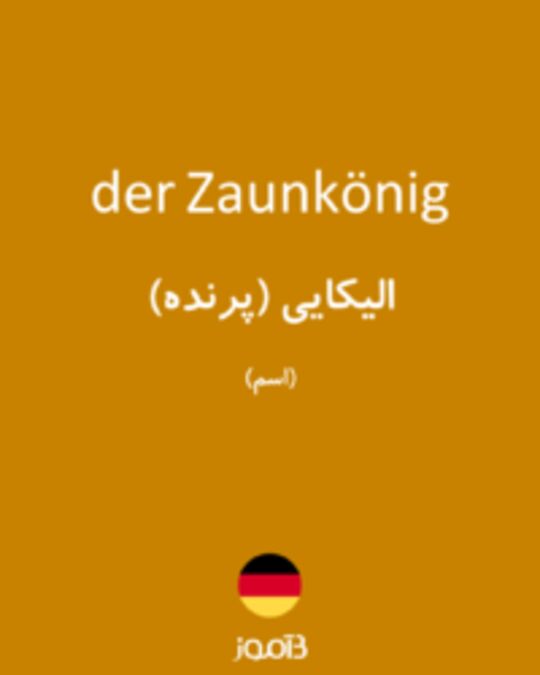  تصویر der Zaunkönig - دیکشنری انگلیسی بیاموز