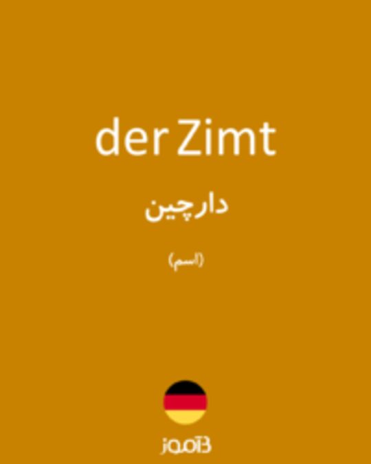  تصویر der Zimt - دیکشنری انگلیسی بیاموز