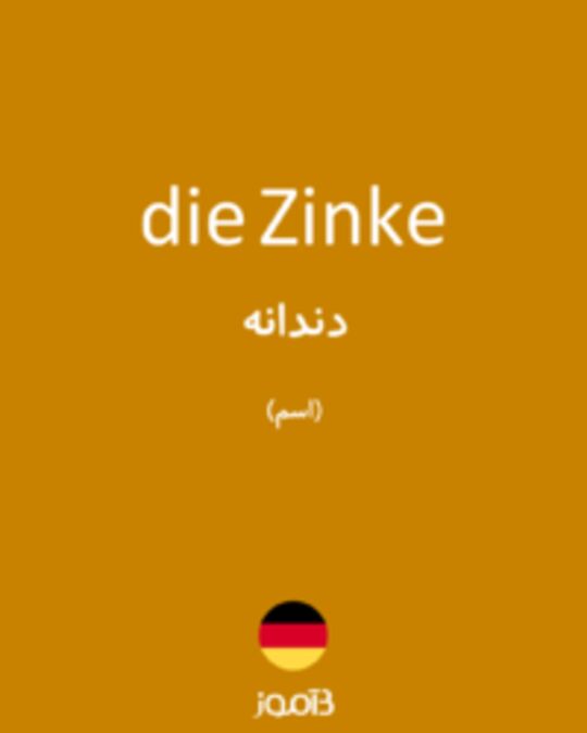  تصویر die Zinke - دیکشنری انگلیسی بیاموز