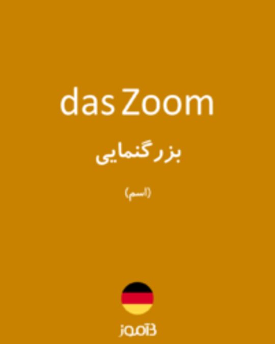  تصویر das Zoom - دیکشنری انگلیسی بیاموز