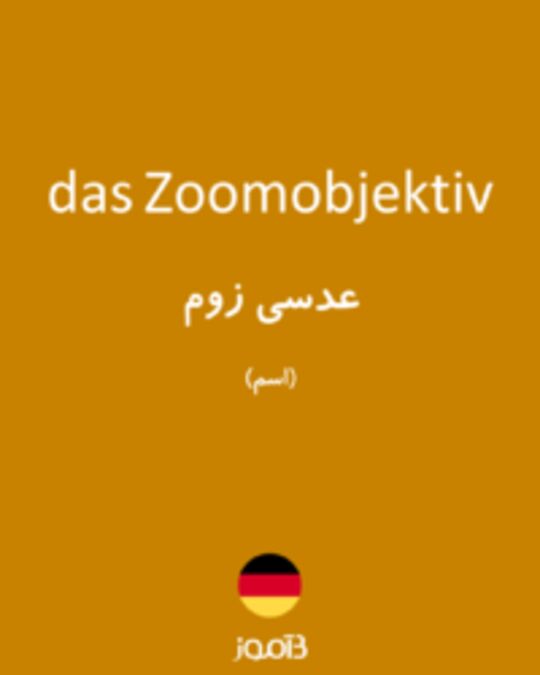  تصویر das Zoomobjektiv - دیکشنری انگلیسی بیاموز