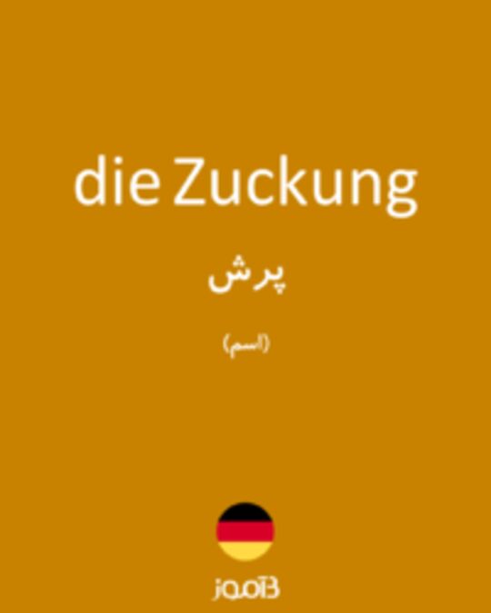  تصویر die Zuckung - دیکشنری انگلیسی بیاموز