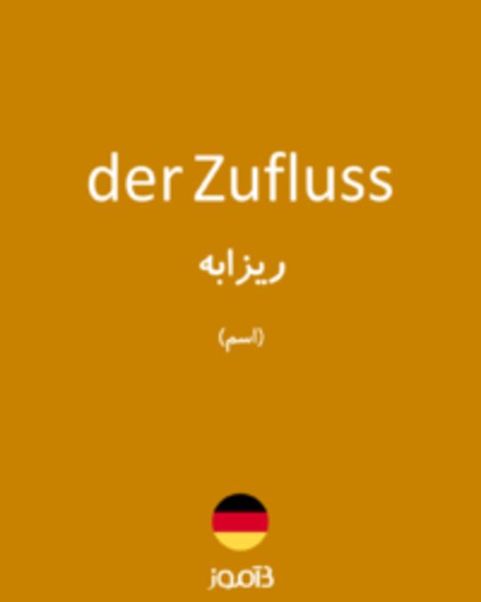  تصویر der Zufluss - دیکشنری انگلیسی بیاموز