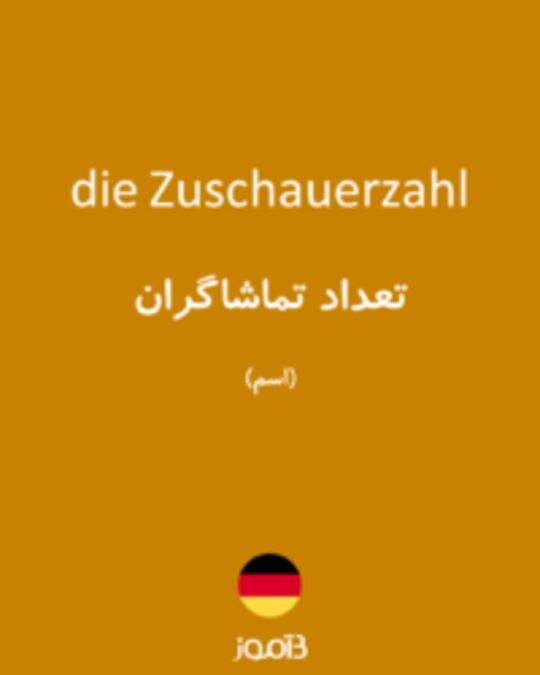  تصویر die Zuschauerzahl - دیکشنری انگلیسی بیاموز