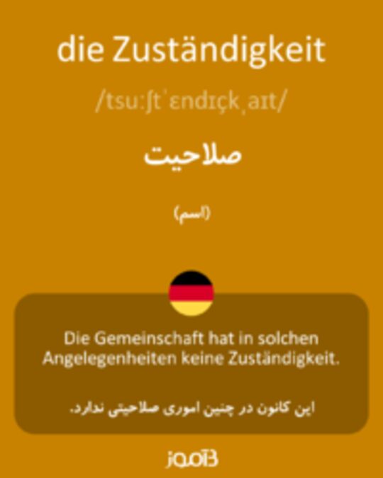  تصویر die Zuständigkeit - دیکشنری انگلیسی بیاموز