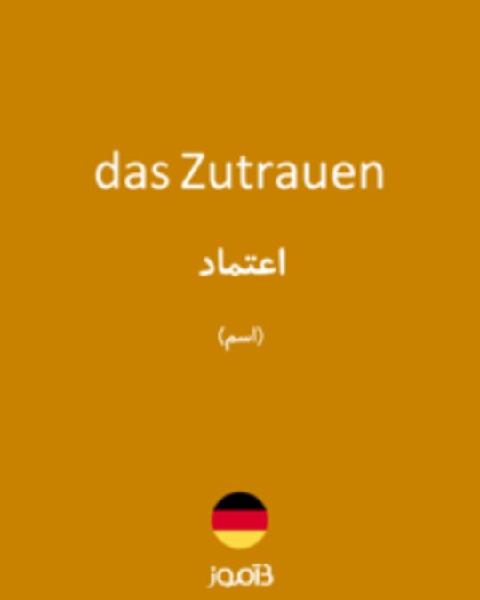  تصویر das Zutrauen - دیکشنری انگلیسی بیاموز