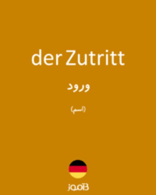  تصویر der Zutritt - دیکشنری انگلیسی بیاموز