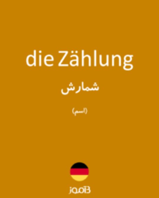  تصویر die Zählung - دیکشنری انگلیسی بیاموز