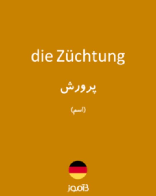  تصویر die Züchtung - دیکشنری انگلیسی بیاموز