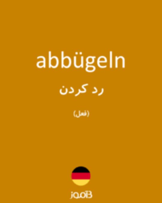  تصویر abbügeln - دیکشنری انگلیسی بیاموز