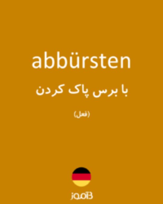  تصویر abbürsten - دیکشنری انگلیسی بیاموز