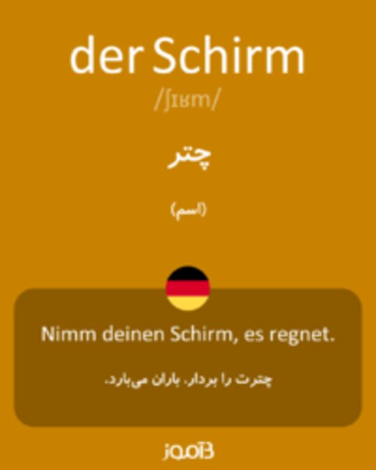  تصویر der Schirm - دیکشنری انگلیسی بیاموز