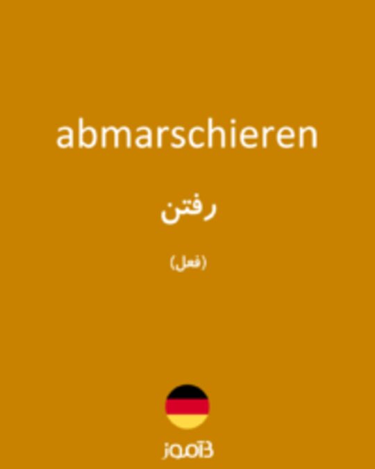  تصویر abmarschieren - دیکشنری انگلیسی بیاموز