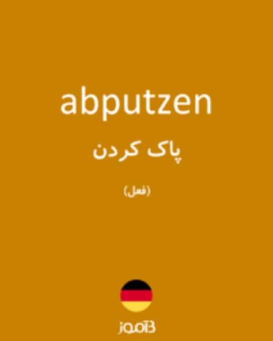  تصویر abputzen - دیکشنری انگلیسی بیاموز