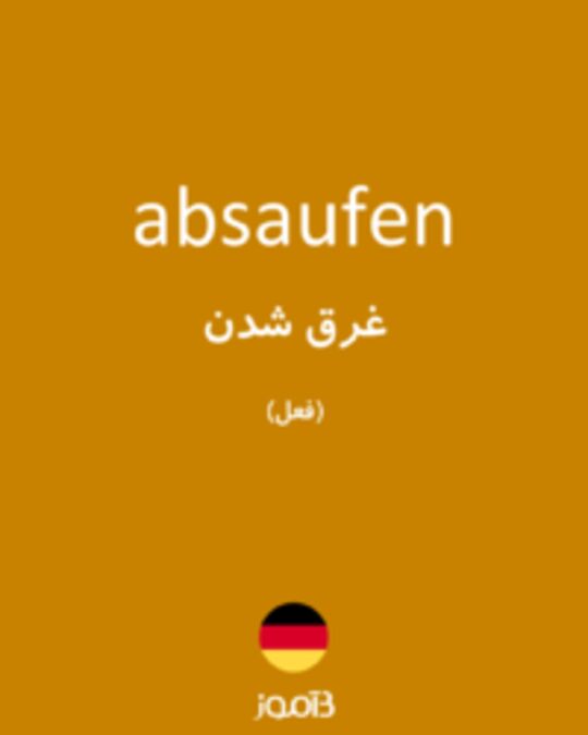  تصویر absaufen - دیکشنری انگلیسی بیاموز