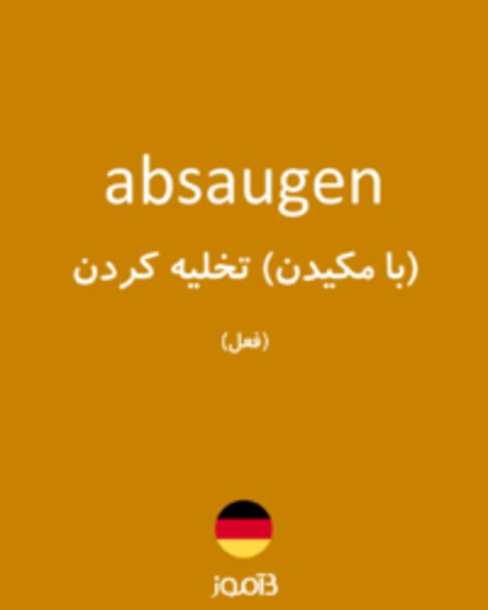  تصویر absaugen - دیکشنری انگلیسی بیاموز