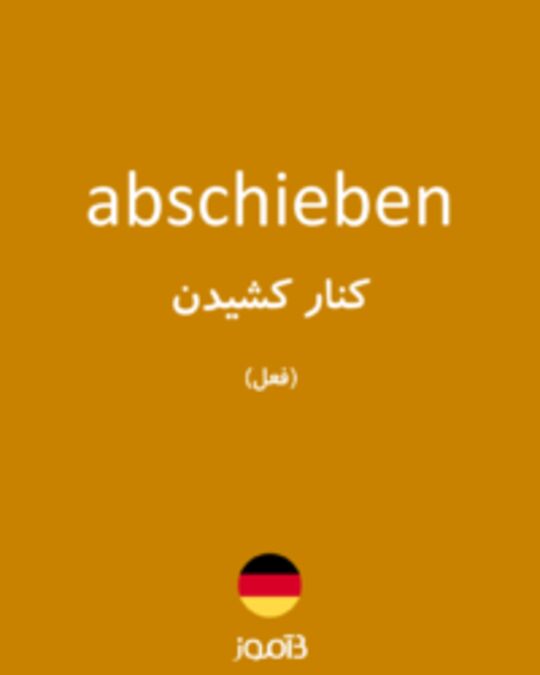  تصویر abschieben - دیکشنری انگلیسی بیاموز