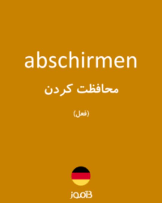  تصویر abschirmen - دیکشنری انگلیسی بیاموز