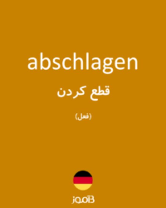  تصویر abschlagen - دیکشنری انگلیسی بیاموز