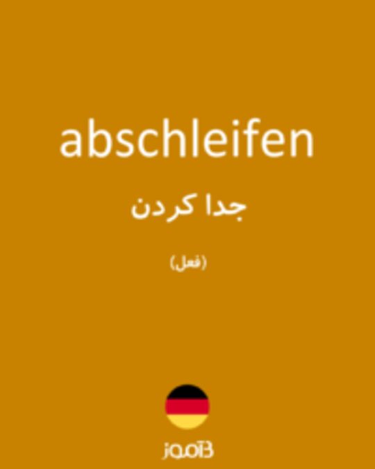  تصویر abschleifen - دیکشنری انگلیسی بیاموز