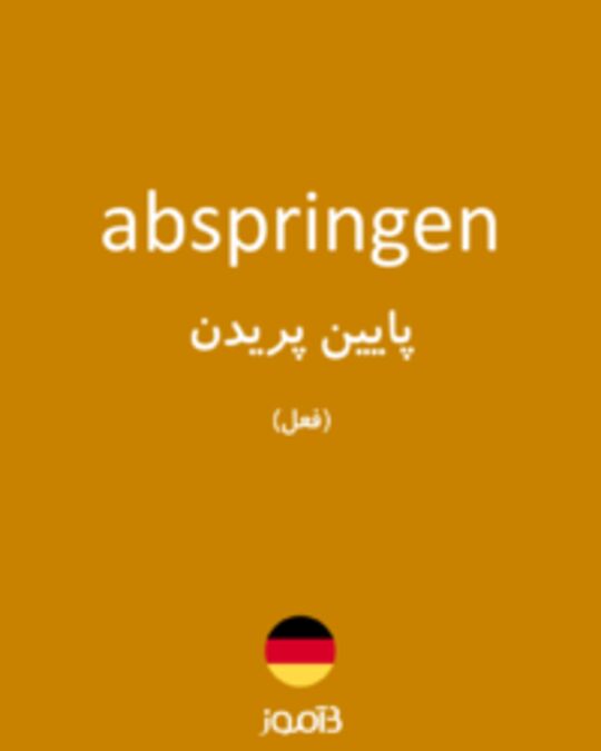  تصویر abspringen - دیکشنری انگلیسی بیاموز