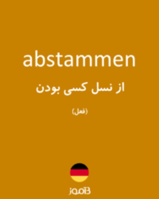  تصویر abstammen - دیکشنری انگلیسی بیاموز