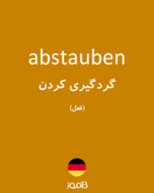  تصویر abstauben - دیکشنری انگلیسی بیاموز