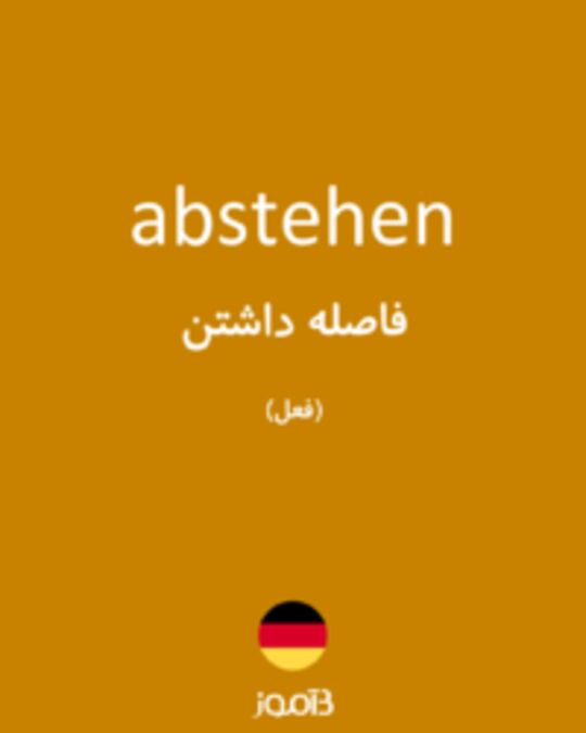  تصویر abstehen - دیکشنری انگلیسی بیاموز