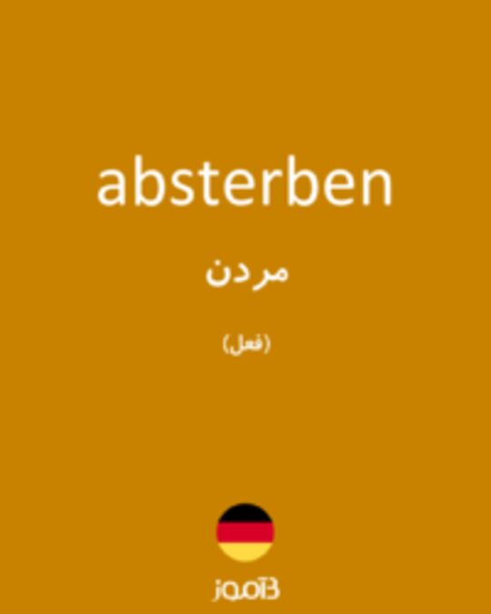  تصویر absterben - دیکشنری انگلیسی بیاموز