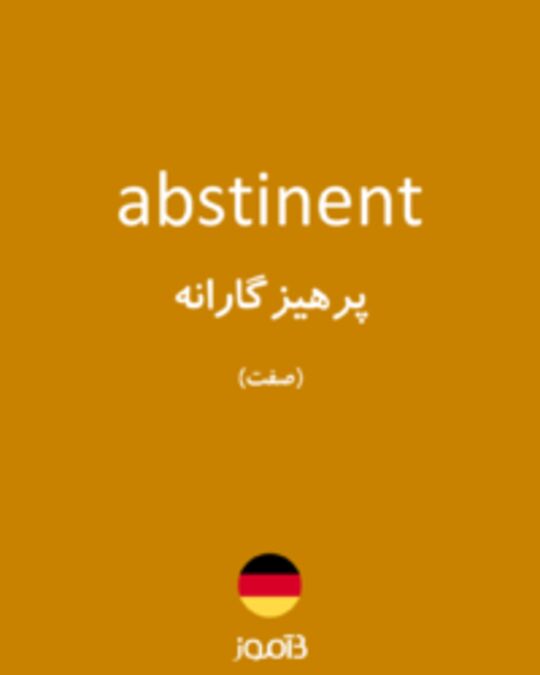  تصویر abstinent - دیکشنری انگلیسی بیاموز