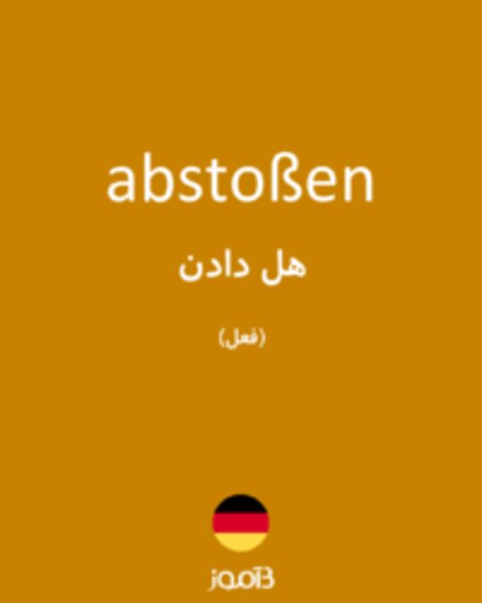  تصویر abstoßen - دیکشنری انگلیسی بیاموز