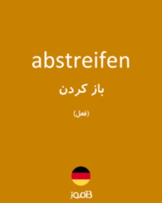  تصویر abstreifen - دیکشنری انگلیسی بیاموز